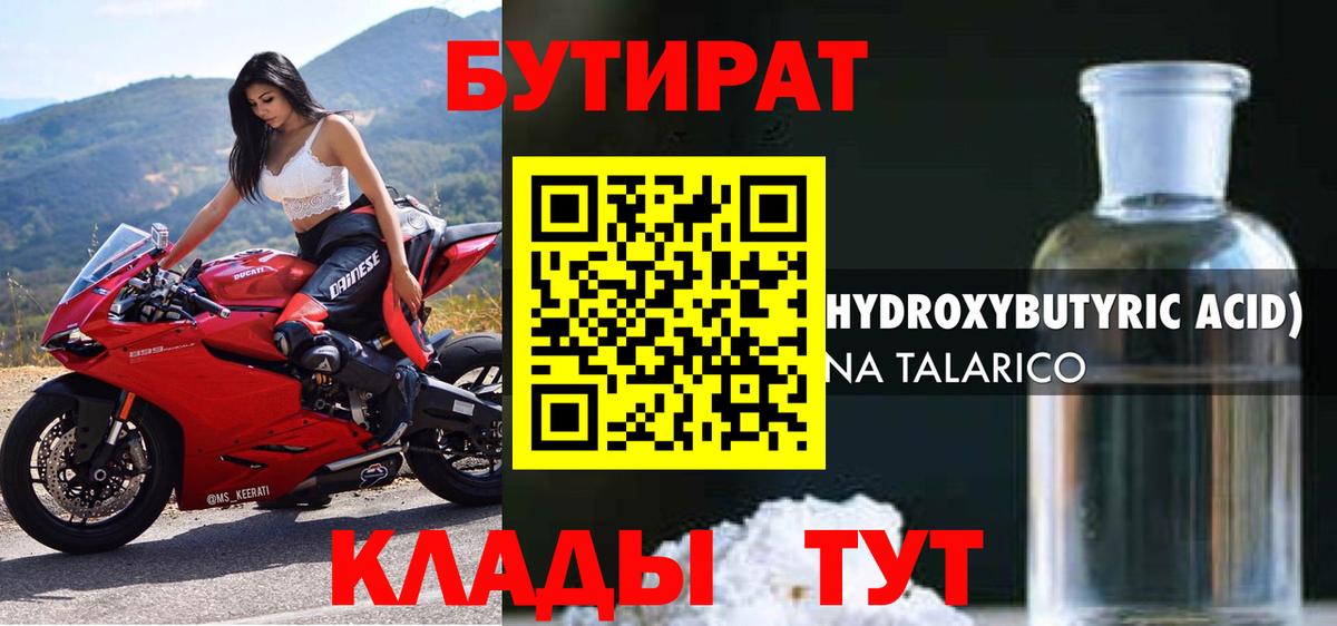 БУТИРАТ оксибутират Фурманов