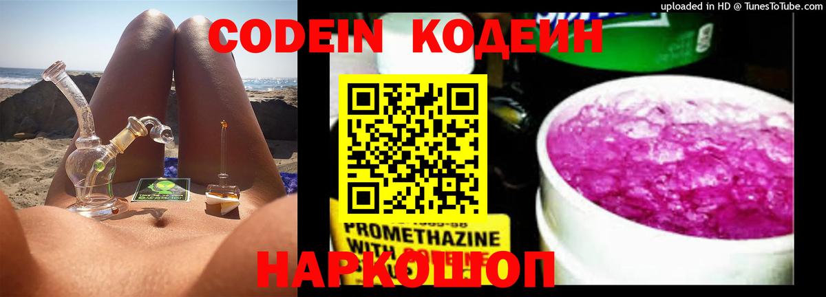 Кодеин Purple Drank Фурманов