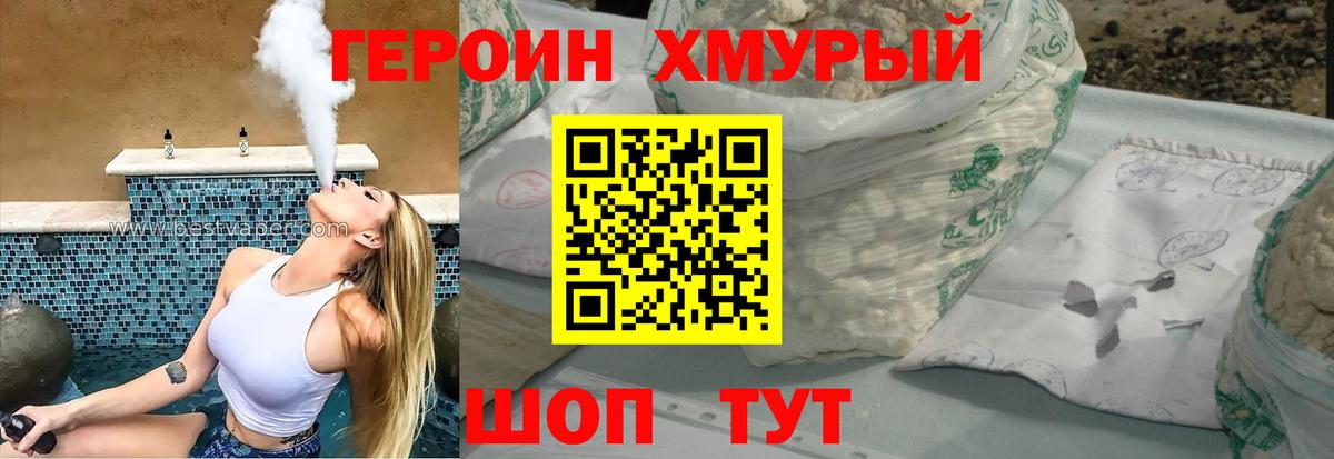 ГЕРОИН белый  Вход с VPN  Фурманов 