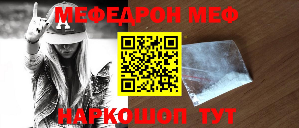МЕФ  Мефедрон кристаллы  МЯУ-МЯУ  Вход с VPN  МЯУ-МЯУ мука  Фурманов 