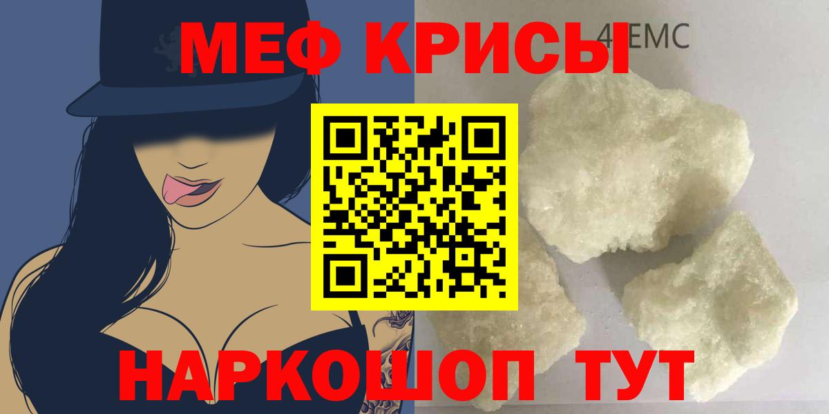 Меф кристаллы Фурманов