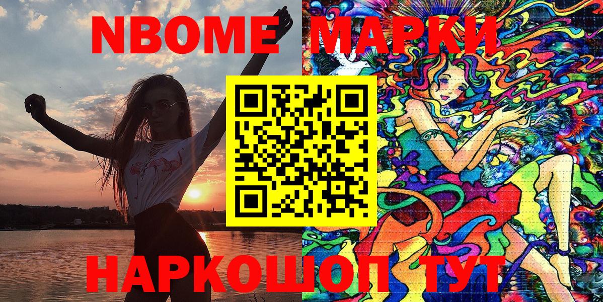 Марки NBOMe 1500мкг Фурманов