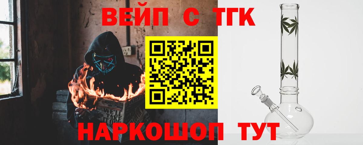 Дистиллят ТГК вейп  ТГК THC oil  Вход с VPN  Фурманов 